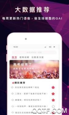 王耀游戏变声器app手机版