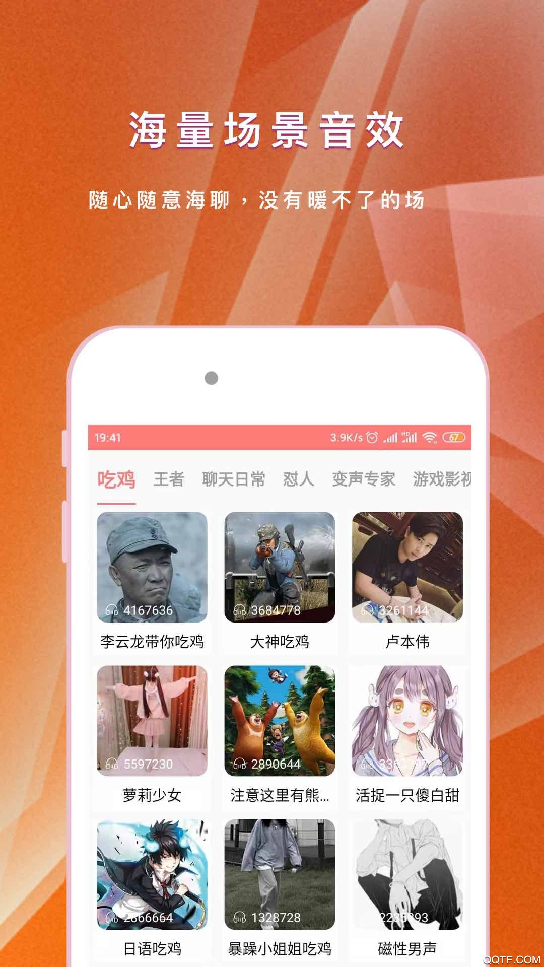 王耀游戏变声器app手机版