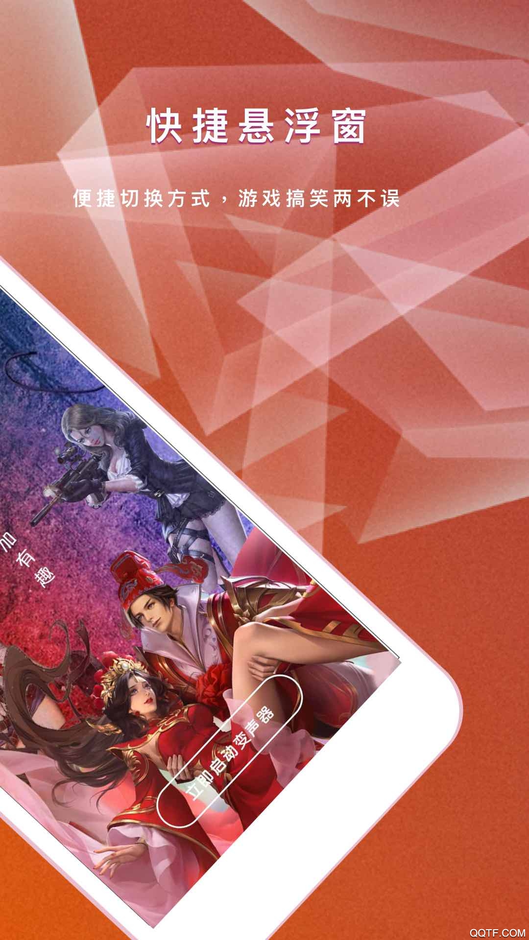 王耀游戏变声器app手机版