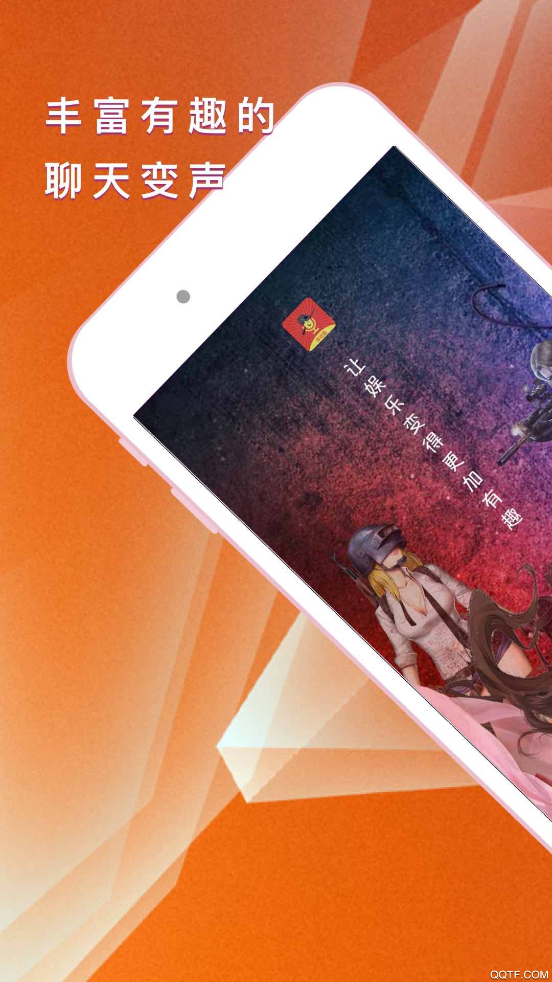 王耀游戏变声器app手机版