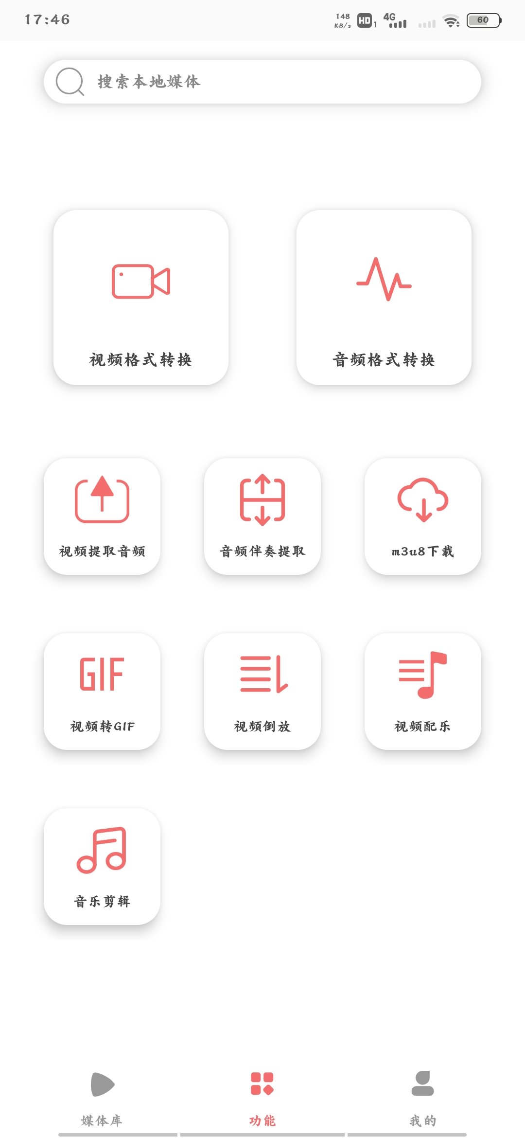 格式大师app安卓版