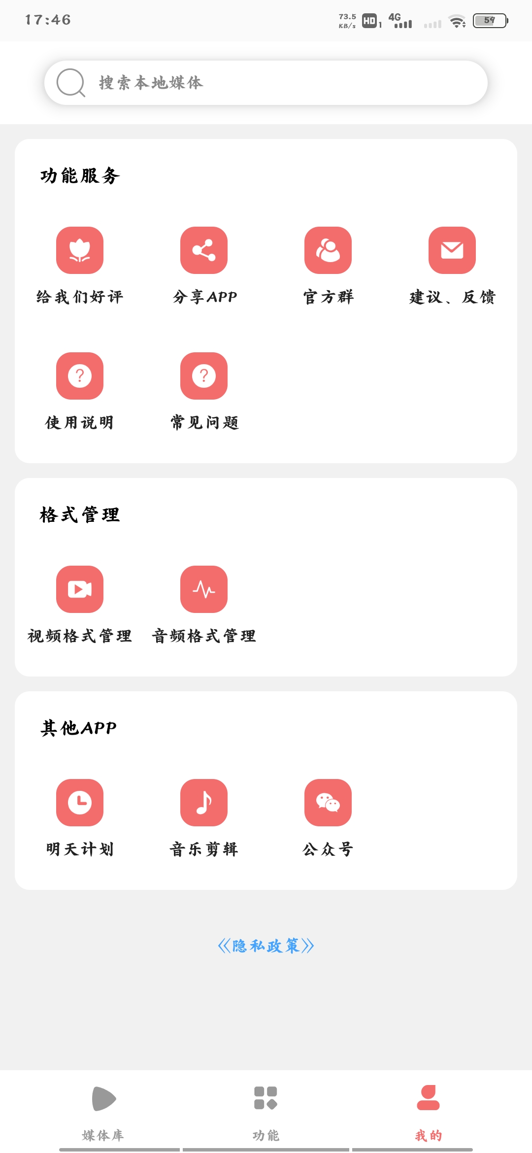 格式大师app安卓版