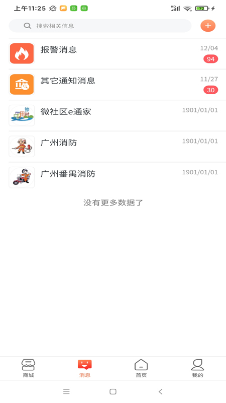 广为智联APP安卓版