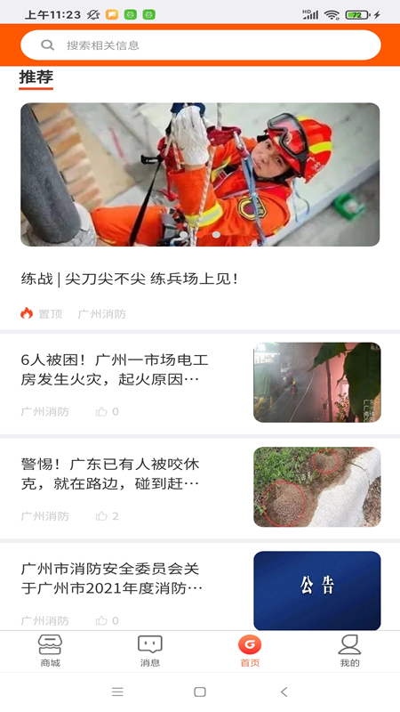 广为智联APP安卓版