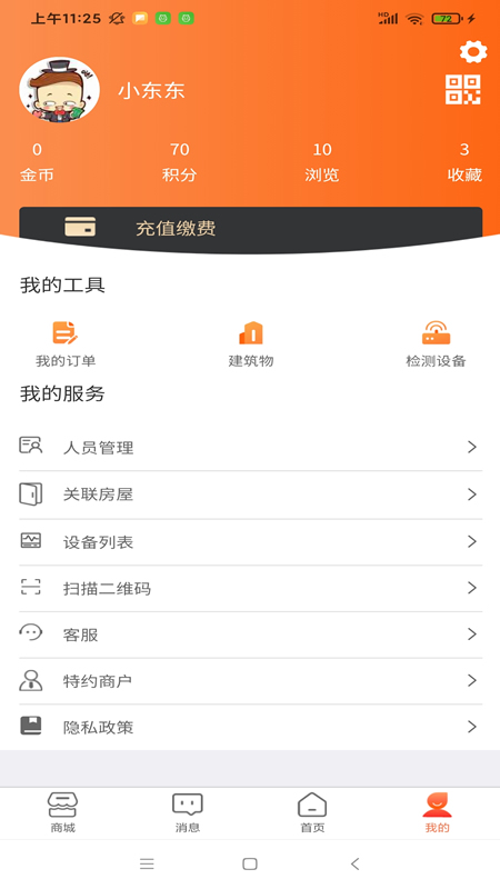 广为智联APP安卓版