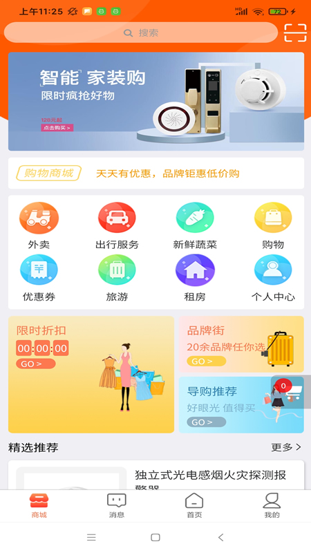广为智联APP安卓版