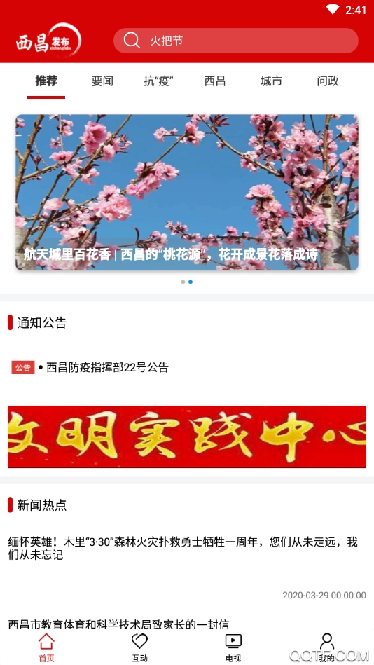 西昌发布App官方版