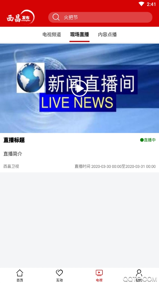 西昌发布App官方版