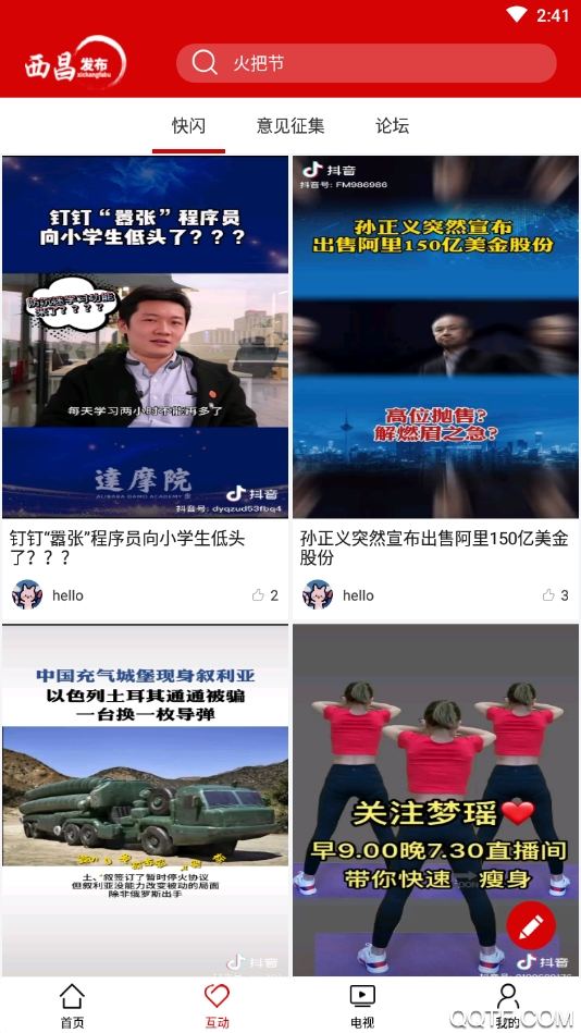 西昌发布App官方版