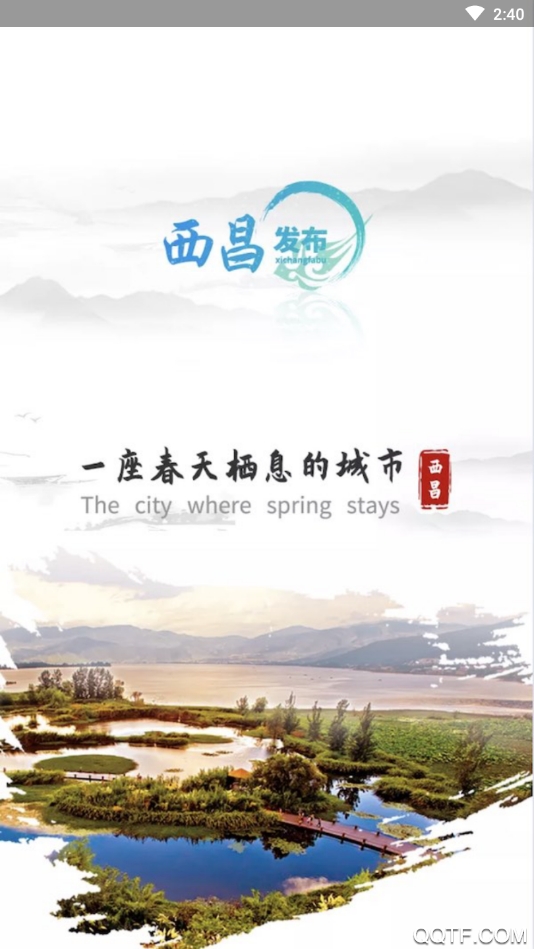 西昌发布App官方版