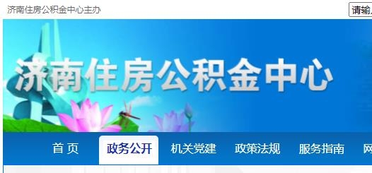 济南公积金app最新版
