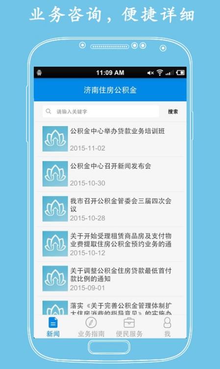 济南公积金app最新版