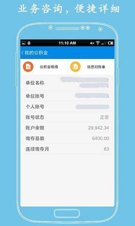 济南公积金app最新版