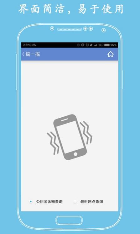 济南公积金app最新版