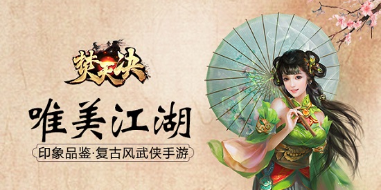 焚天诀2025版