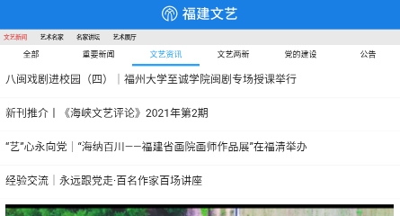 福建文艺网官方手机版