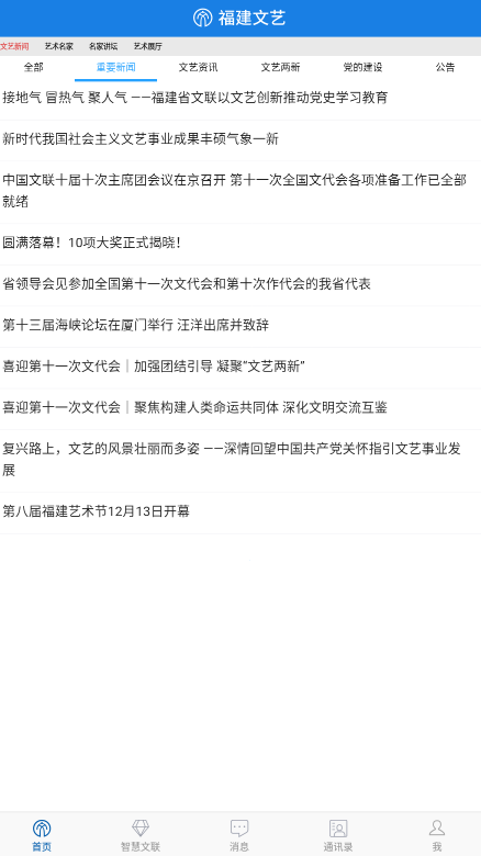 福建文艺网官方手机版