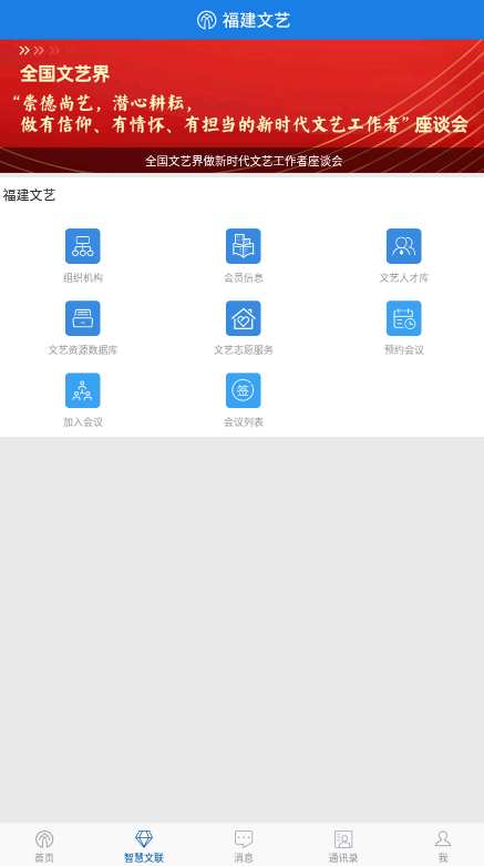 福建文艺网官方手机版