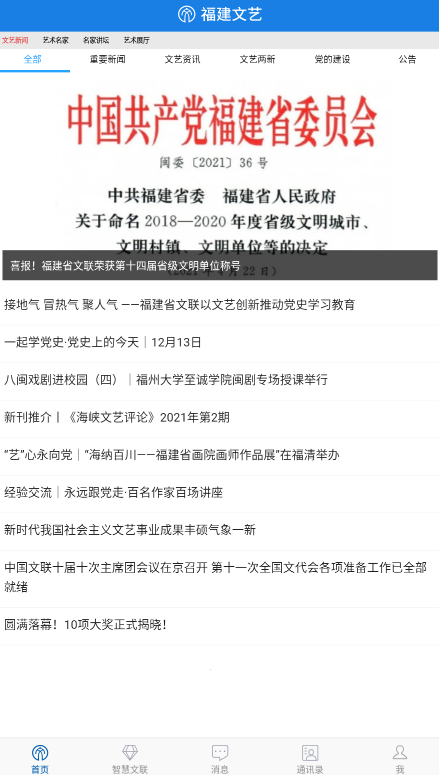 福建文艺网官方手机版