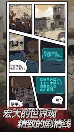 末日也躺平免费下载安装