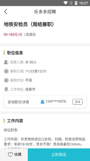 乐多多招聘app官方版