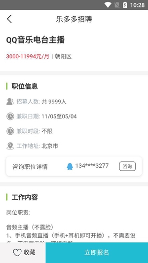 乐多多招聘app官方版