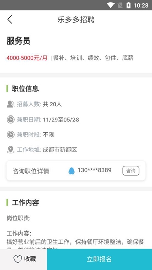 乐多多招聘app官方版