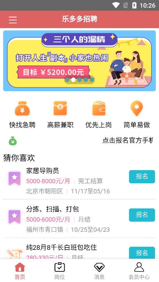 乐多多招聘app官方版
