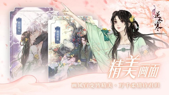 遇见易水寒华为版手机下载