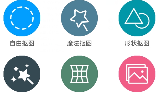 抠图合成app安卓版