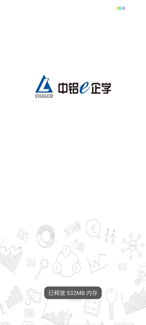 中铝E企学app官方版