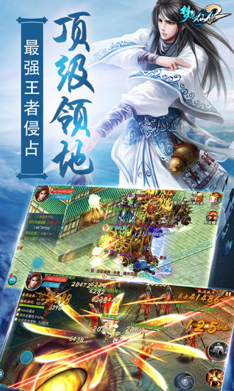 梦想仙侠2小米版本下载