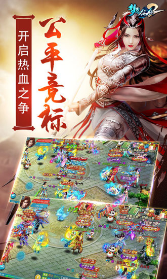 梦想仙侠2小米平台手游