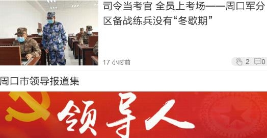 新周口客户端最新版