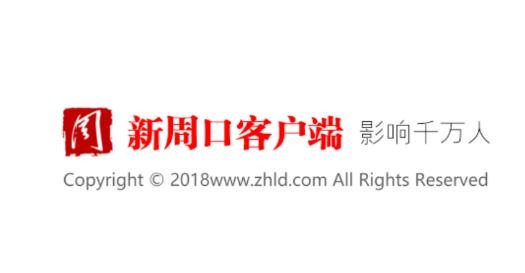 新周口客户端最新版