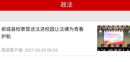 新周口客户端最新版