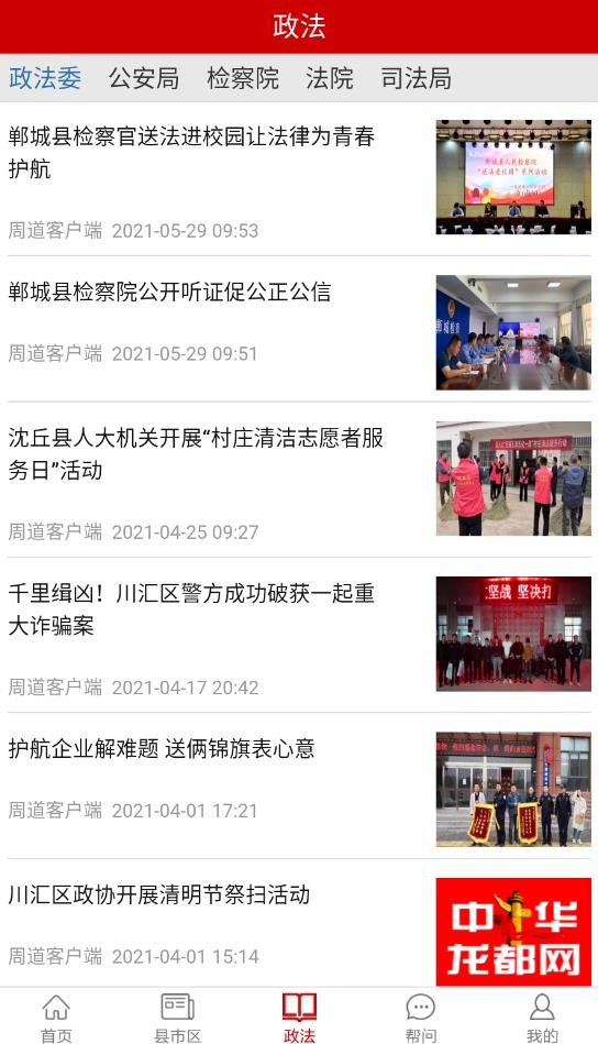 新周口客户端最新版