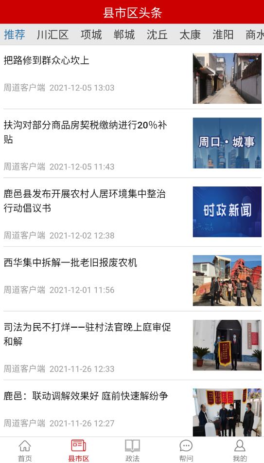 新周口客户端最新版