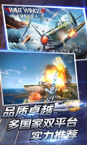 浴血长空国际服手游下载