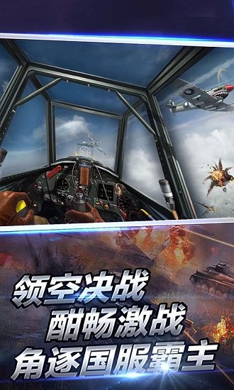 浴血长空国际服app最新下载