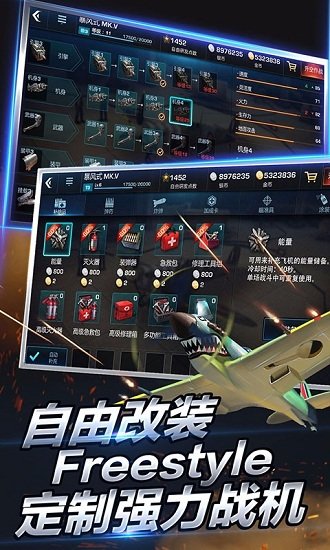 浴血长空国际服app最新下载