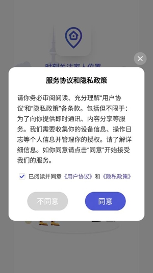 寻觅定位app最新版