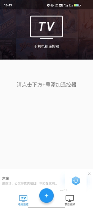 手机电视遥控器app官方版