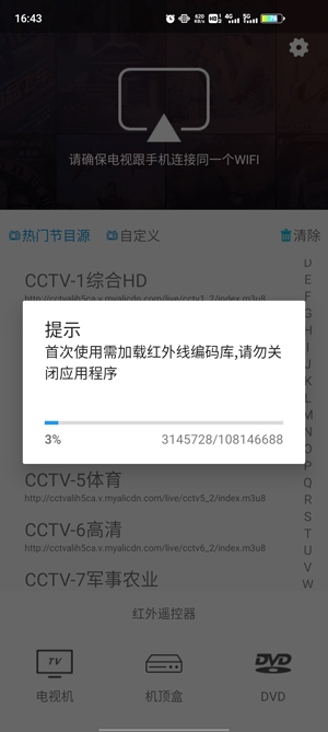 手机电视遥控器app官方版