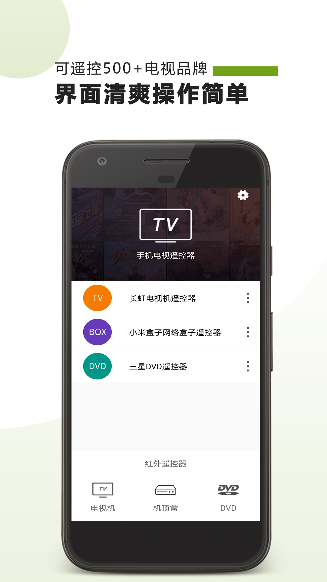 手机电视遥控器app官方版
