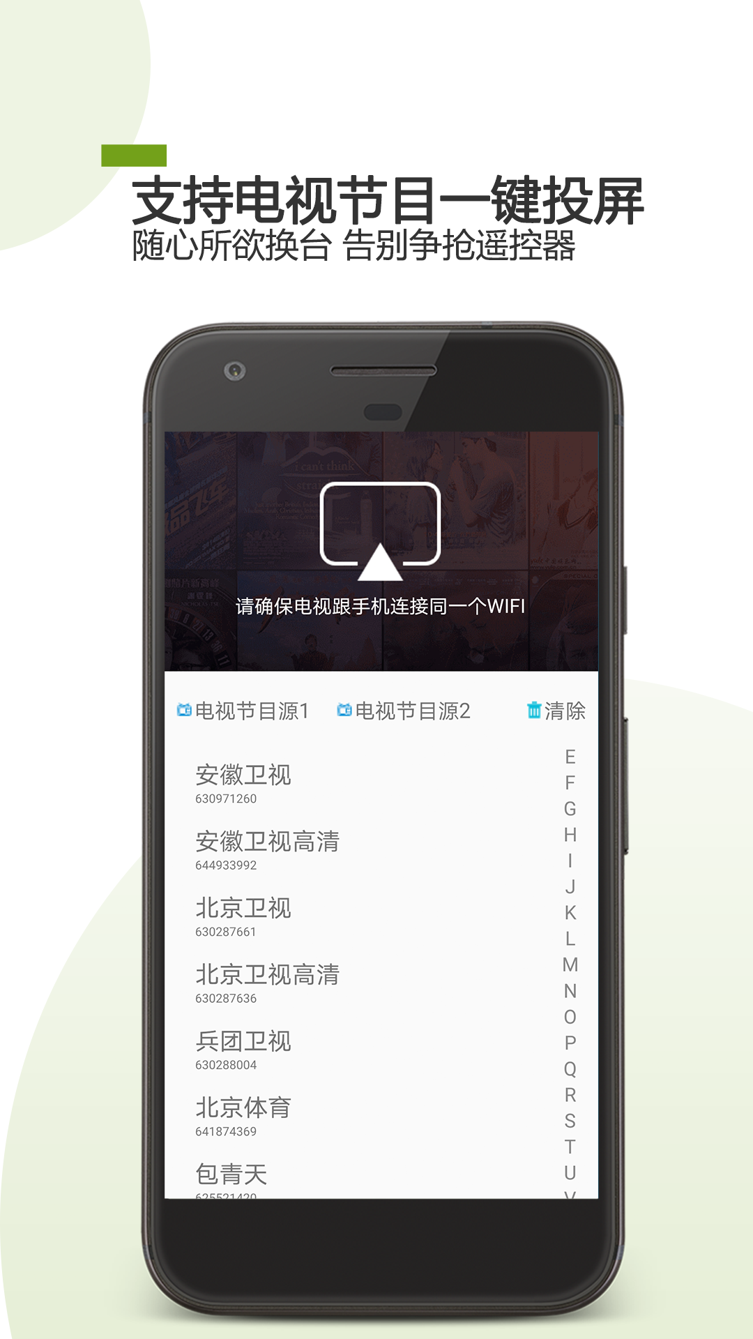 手机电视遥控器app官方版