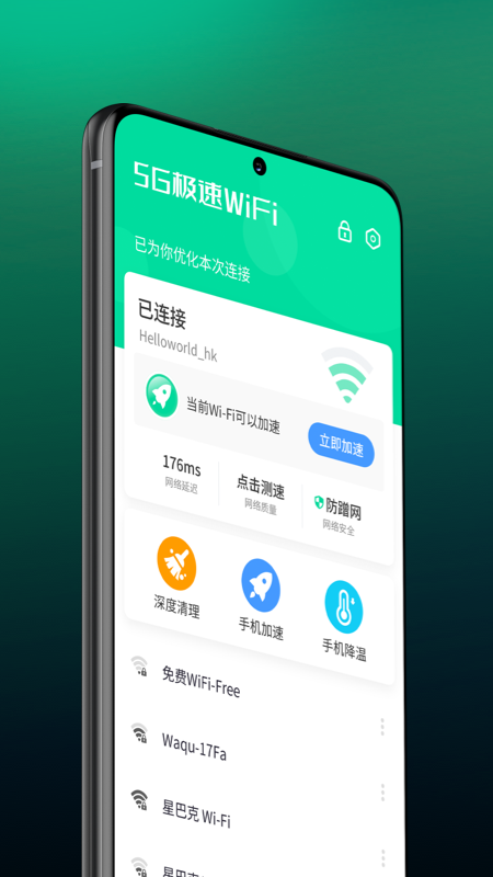 5G极速WiFi加强版最新版