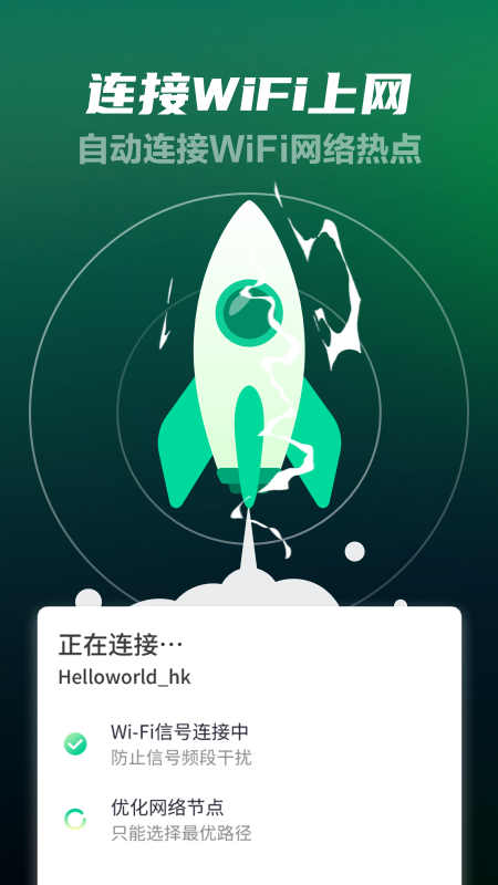5G极速WiFi加强版最新版