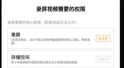 超级录屏app安卓版