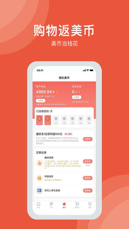 美音星品app
